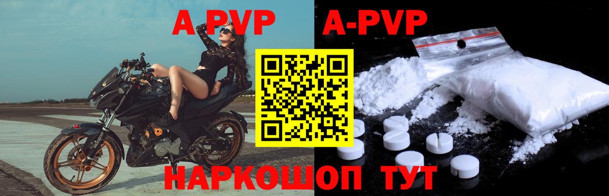 Барабинск  APVP кристаллы  APVP СК КРИС  APVP мука  A-PVP  Вход с VPN 