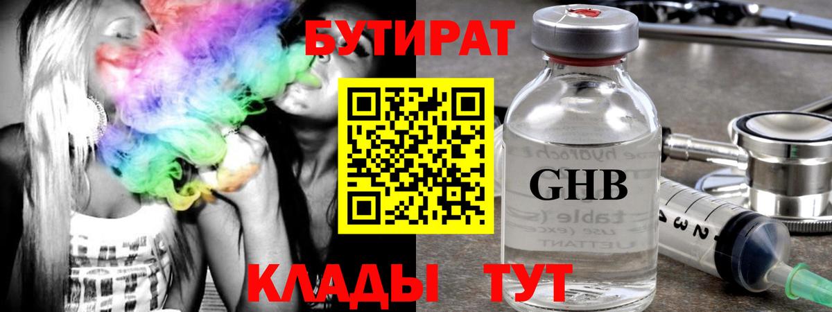 Барабинск  Бутират 99%  Вход с VPN 