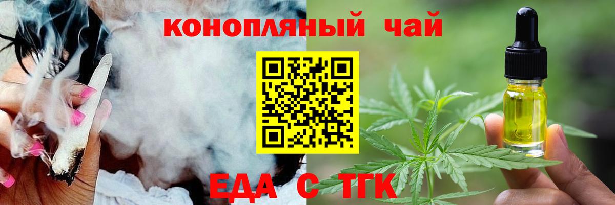 Еда ТГК конопля  Вход с VPN  Барабинск 