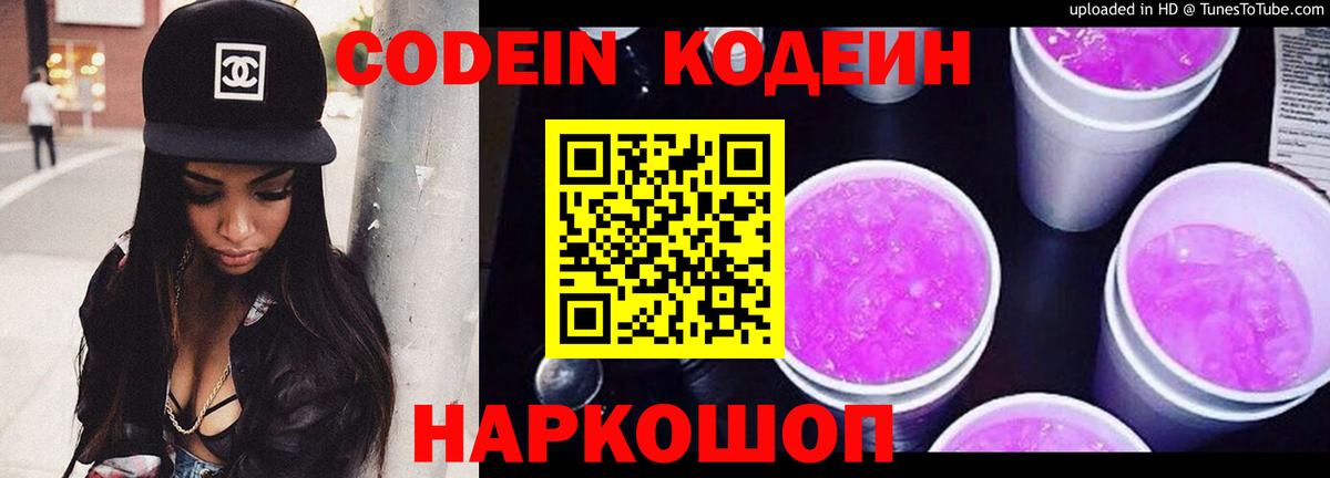 Кодеин Purple Drank  Вход с VPN  Кодеин Purple Drank  Барабинск 