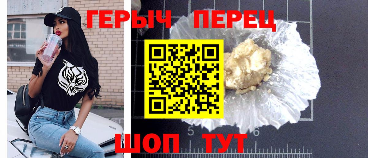 Героин хмурый Барабинск