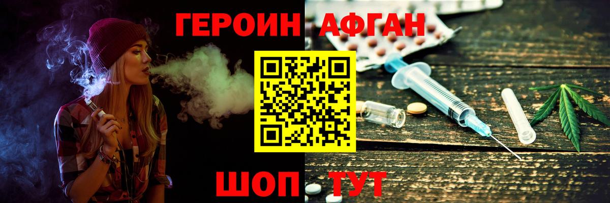 ГЕРОИН Афган  Вход с VPN  Барабинск 