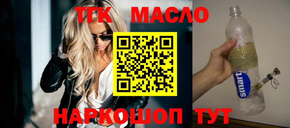 ТГК THC oil Барабинск